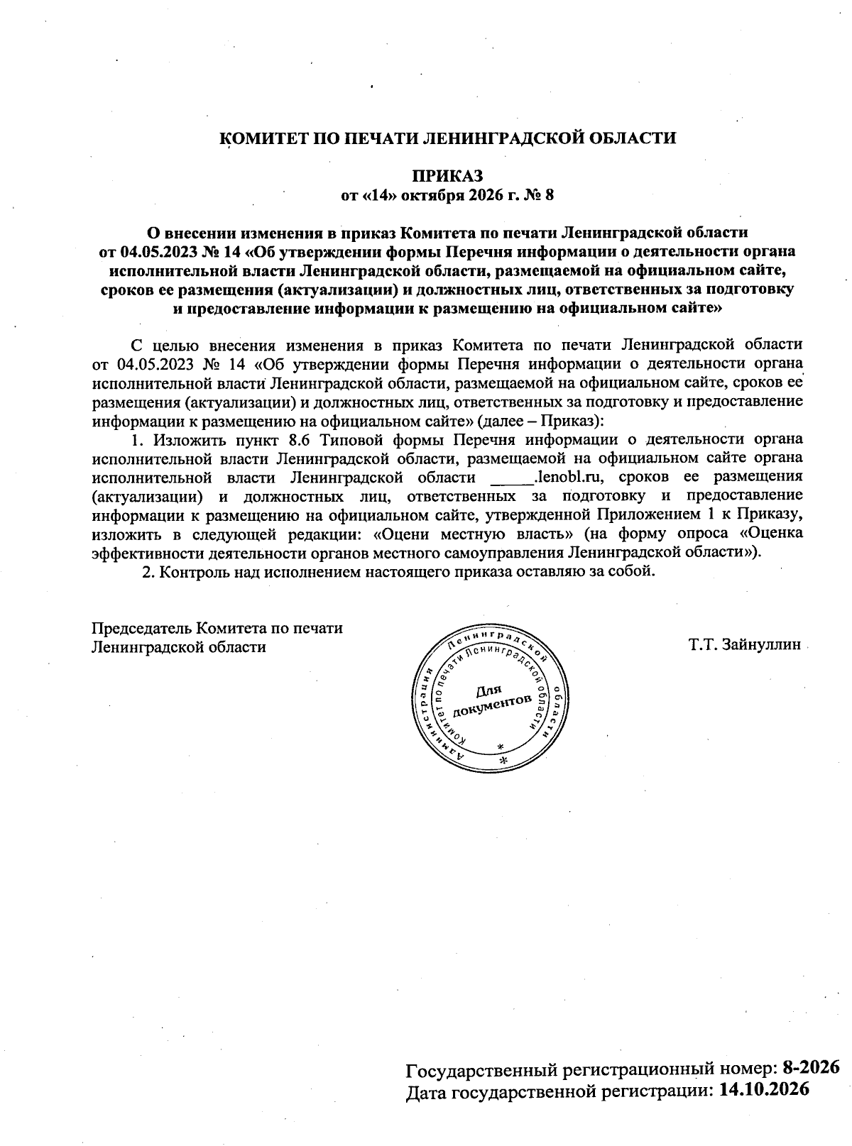 Увеличить