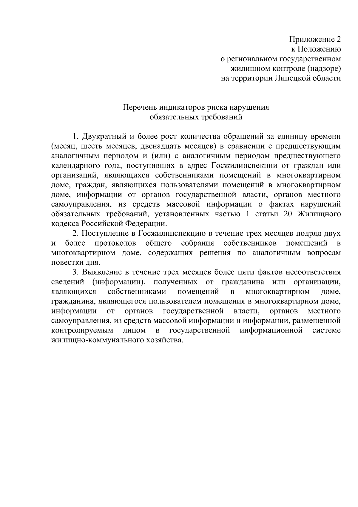 Постановление Правительства Липецкой области от 30.08.2023 № 477 ∙  Официальное опубликование правовых актов