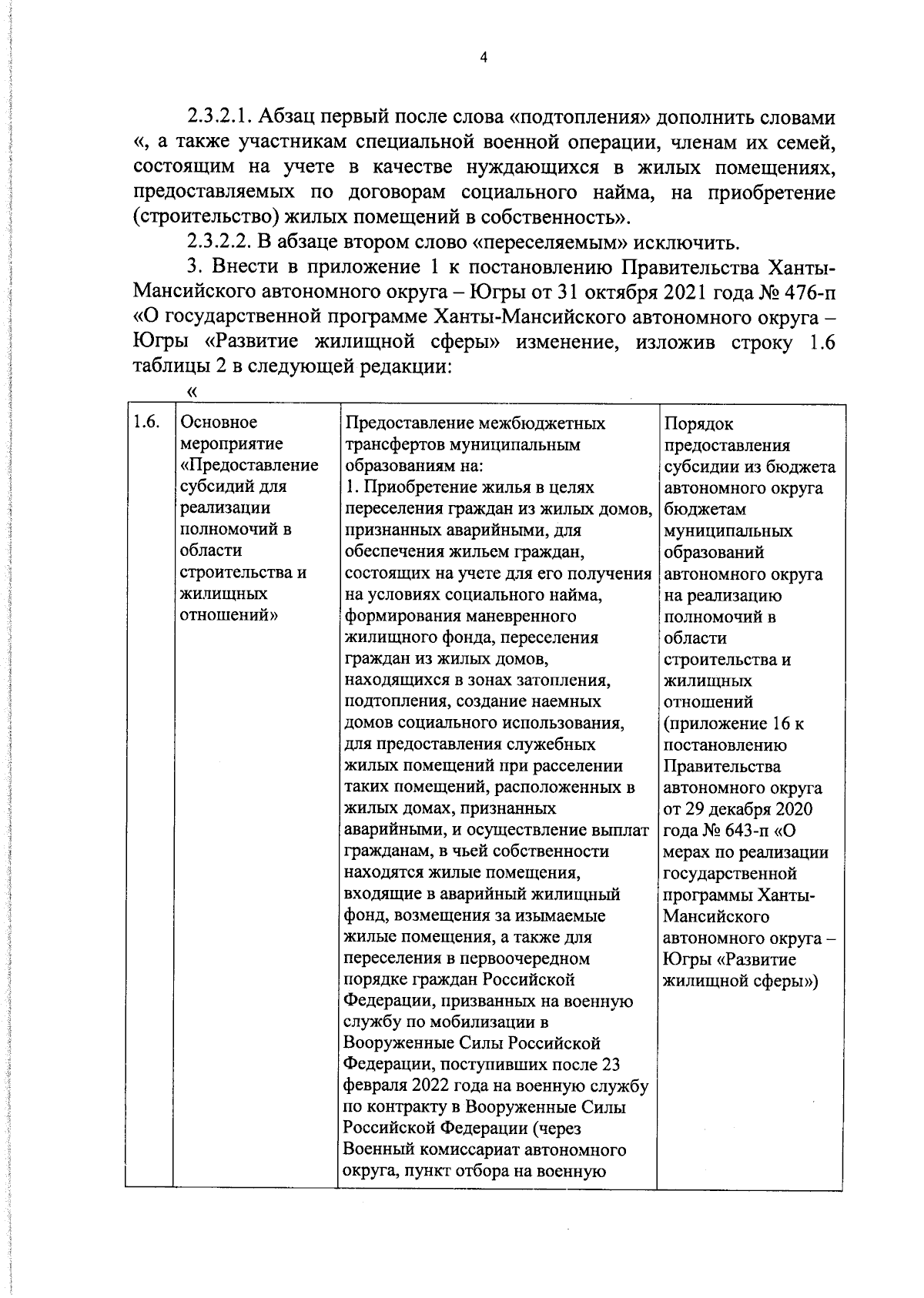 Постановление Правительства Ханты-Мансийского автономного округа - Югры от  09.09.2023 № 450-п ∙ Официальное опубликование правовых актов