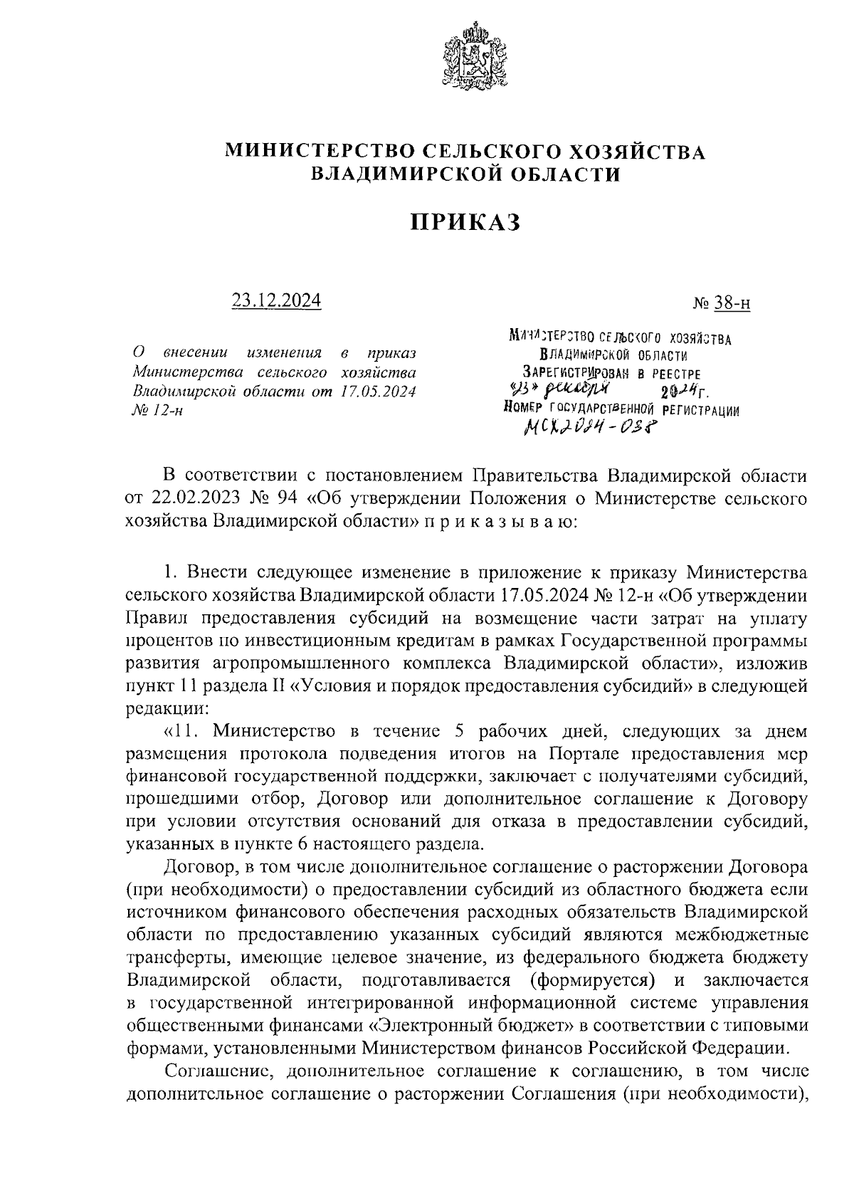 Увеличить