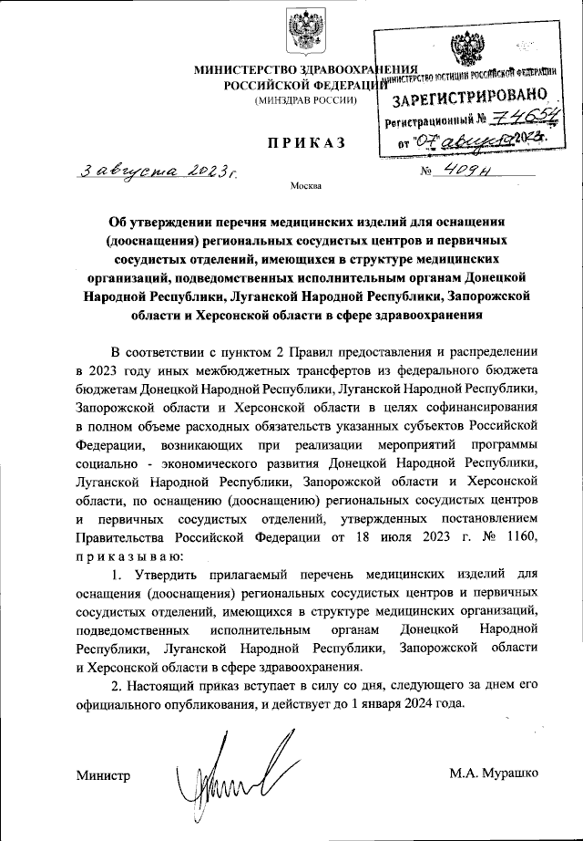 Приказ Министерства Здравоохранения Российской Федерации От 03.08.