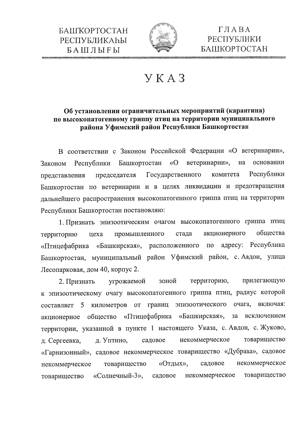 Указ Главы Республики Башкортостан от 11.08.2023 № УГ-682 ∙ Официальное  опубликование правовых актов