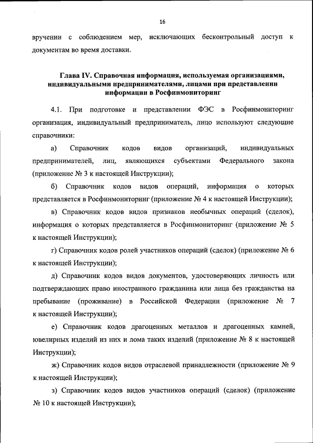 Приказ Федеральной Службы По Финансовому Мониторингу От 22.04.2015.