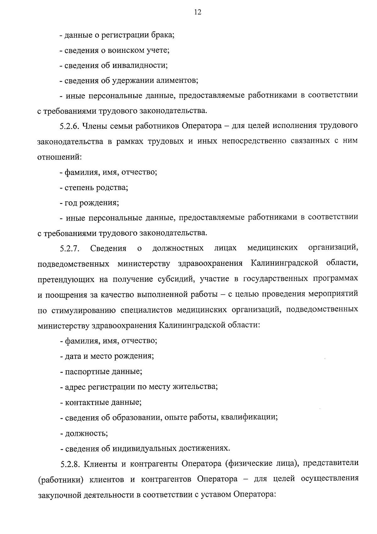 Приказ Министерства здравоохранения Калининградской области от 11.09.2023 №  573 ∙ Официальное опубликование правовых актов