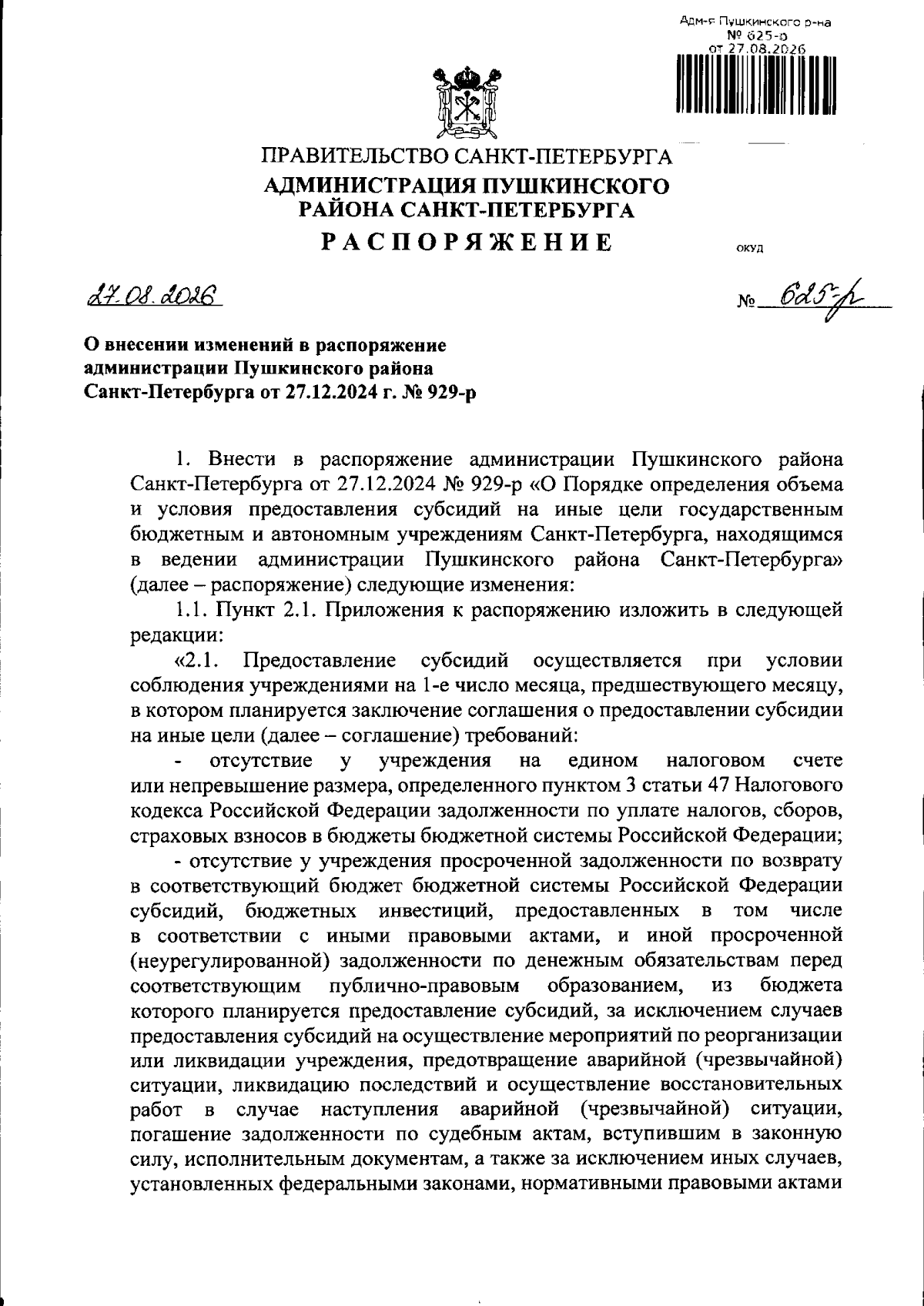 Увеличить