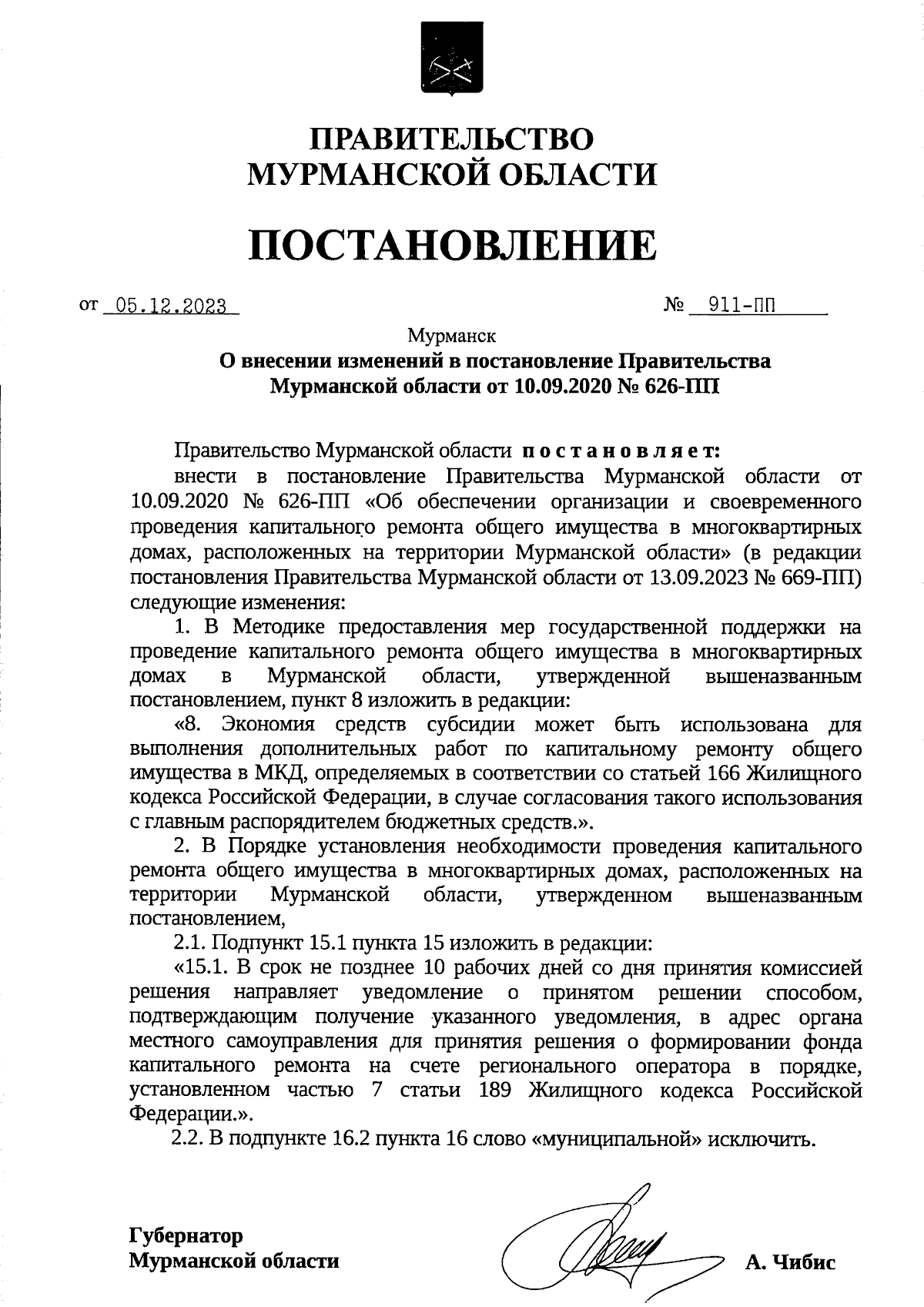 Постановление Правительства Мурманской области от 05.12.2023 № 911-ПП ∙  Официальное опубликование правовых актов