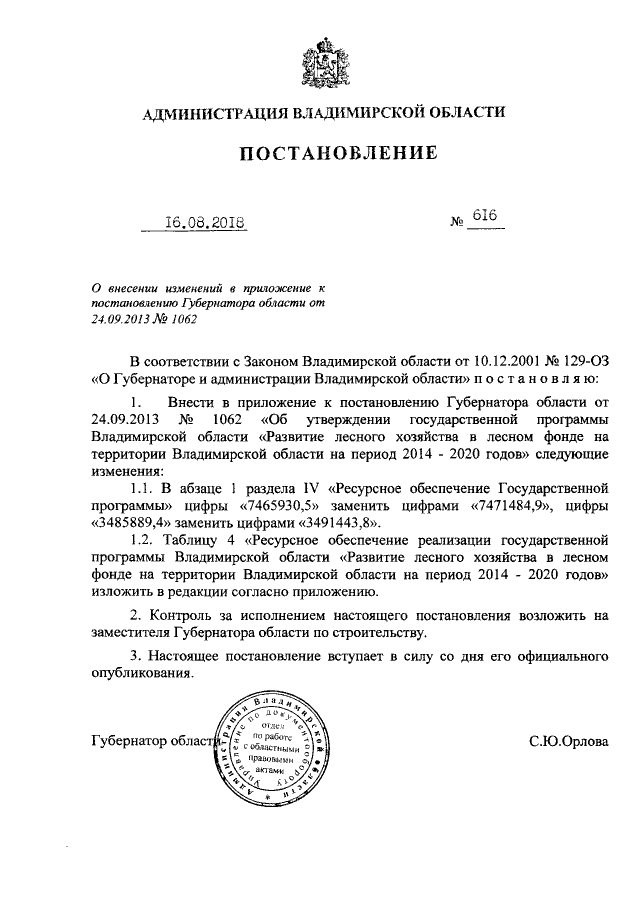 Увеличить