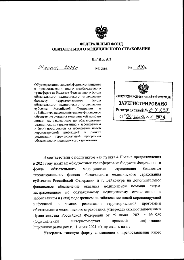 Некоммерческое акционерное общество «Фонд социального медицинского страхования»