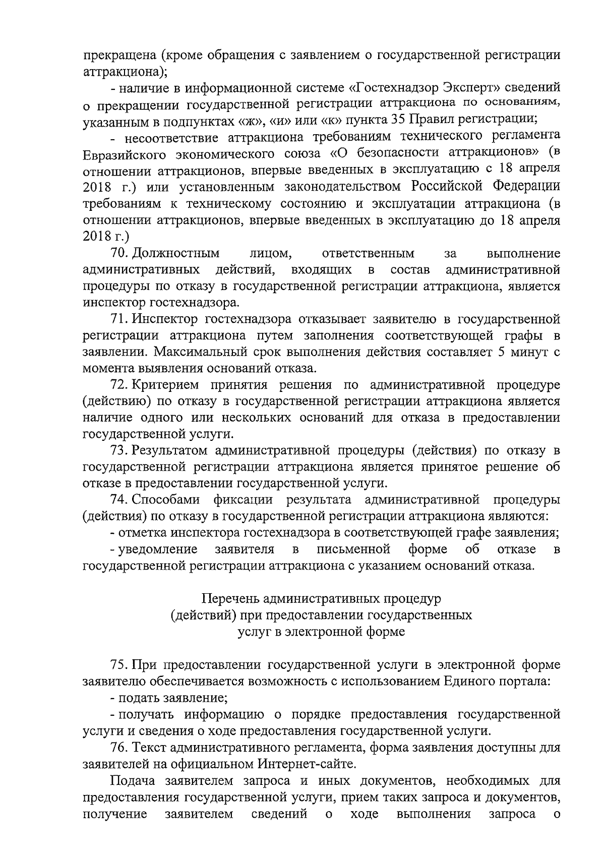 Постановление Главного управления регионального государственного надзора в области  технического состояния самоходных машин и других видов техники Рязанской  области от 01.12.2023 № 11 ∙ Официальное опубликование правовых актов