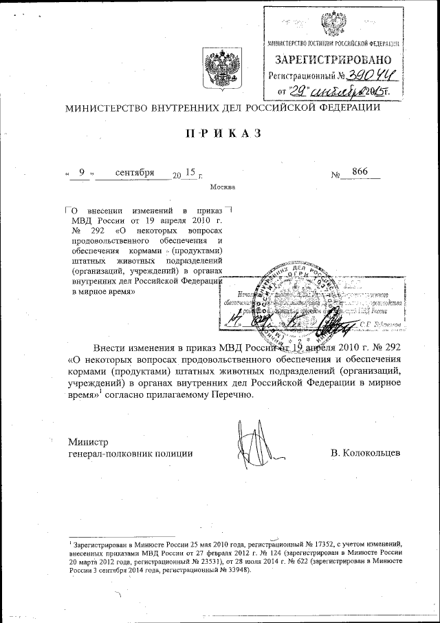Проекты приказов мвд россии