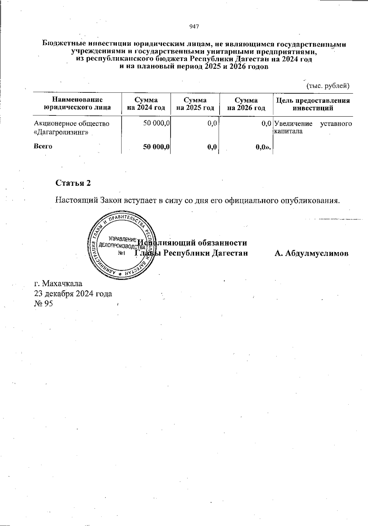 Увеличить