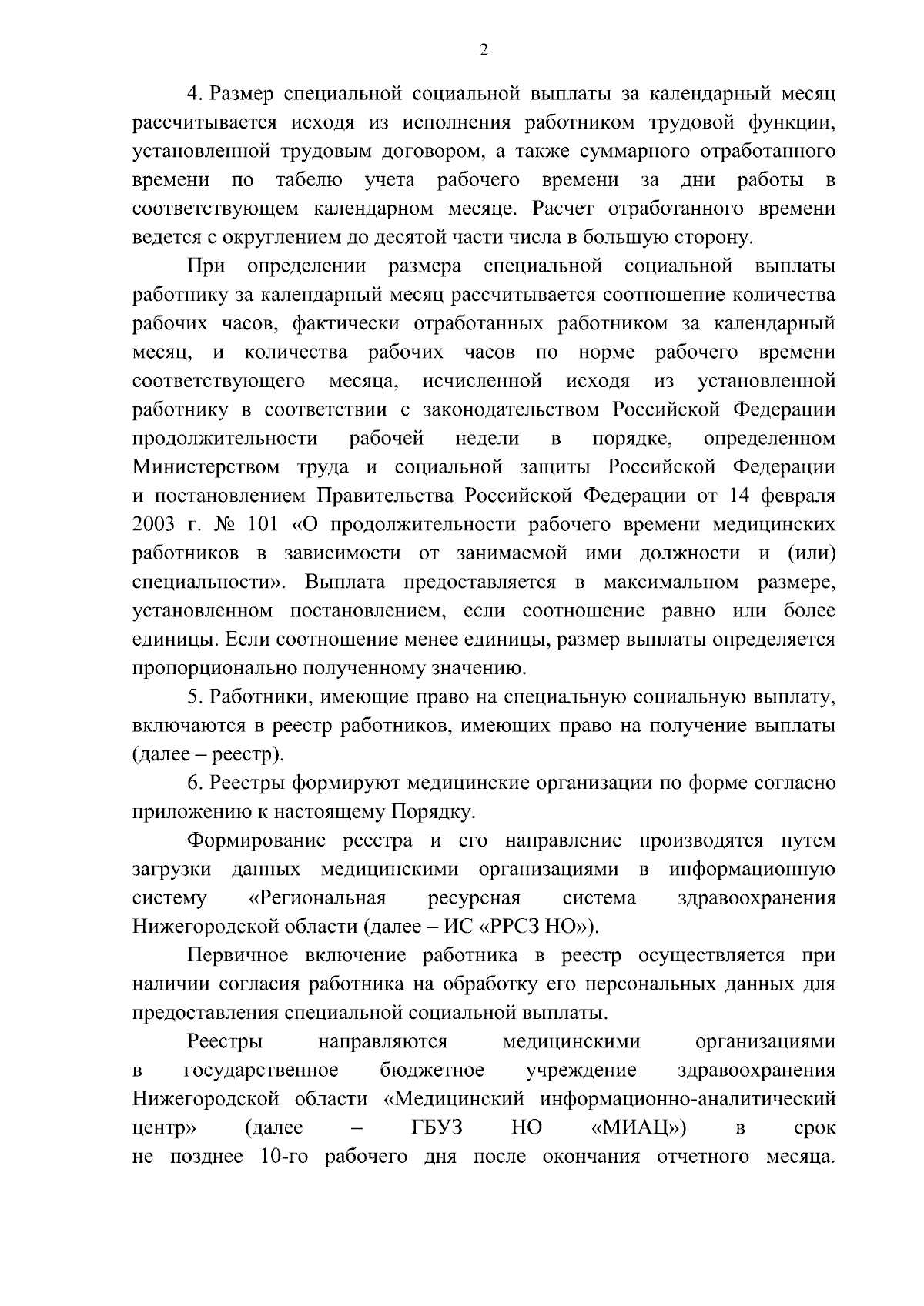 Постановление Правительства Нижегородской области от 28.12.2023 № 1155 ∙  Официальное опубликование правовых актов