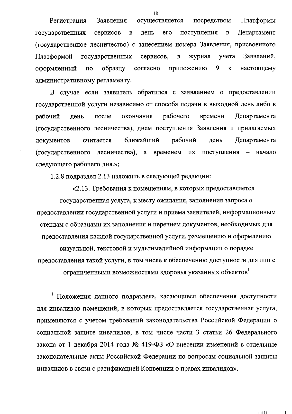 Постановление Губернатора Вологодской области от 07.09.2023 № 210 ∙  Официальное опубликование правовых актов