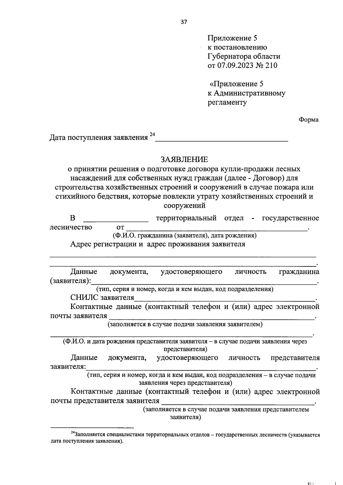 Постановление Губернатора Вологодской области от 07.09.2023 № 210 ∙  Официальное опубликование правовых актов