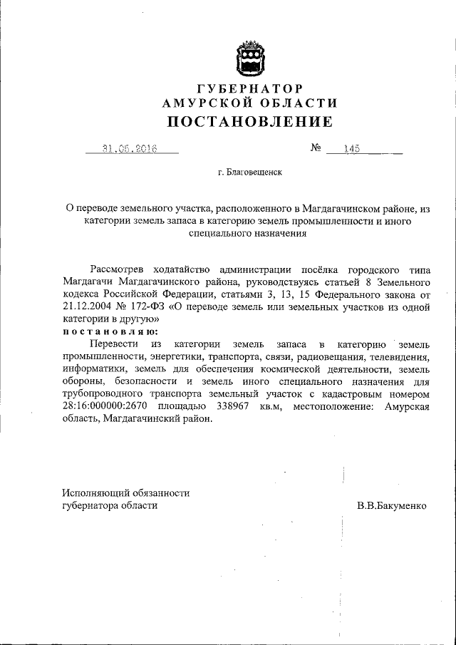 Порядок перевода земельного участка из одной категории в другую схема