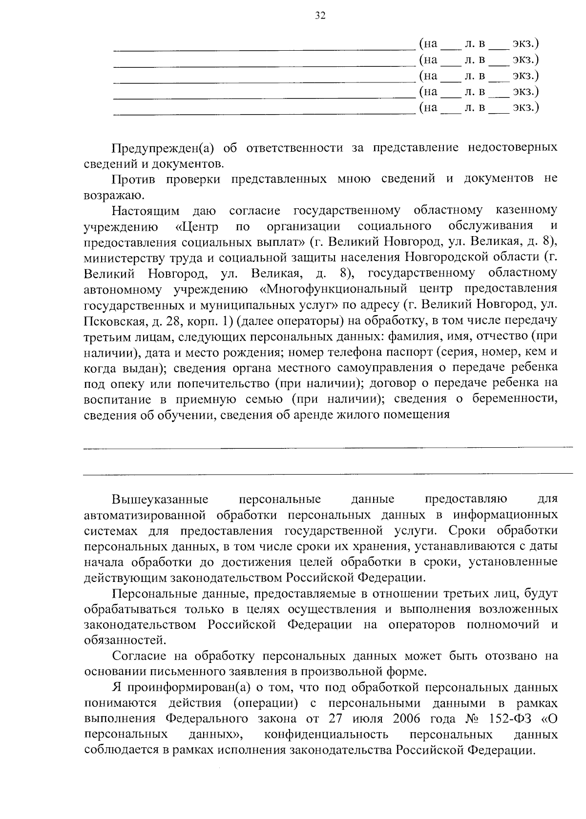 Постановление Министерства труда и социальной защиты населения Новгородской  области от 14.09.2023 № 38 ∙ Официальное опубликование правовых актов