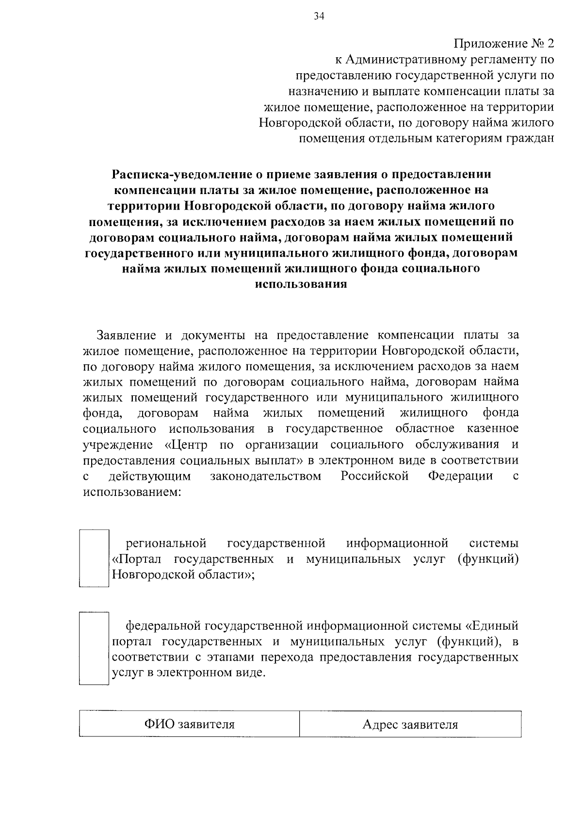 Постановление Министерства труда и социальной защиты населения Новгородской  области от 14.09.2023 № 38 ∙ Официальное опубликование правовых актов