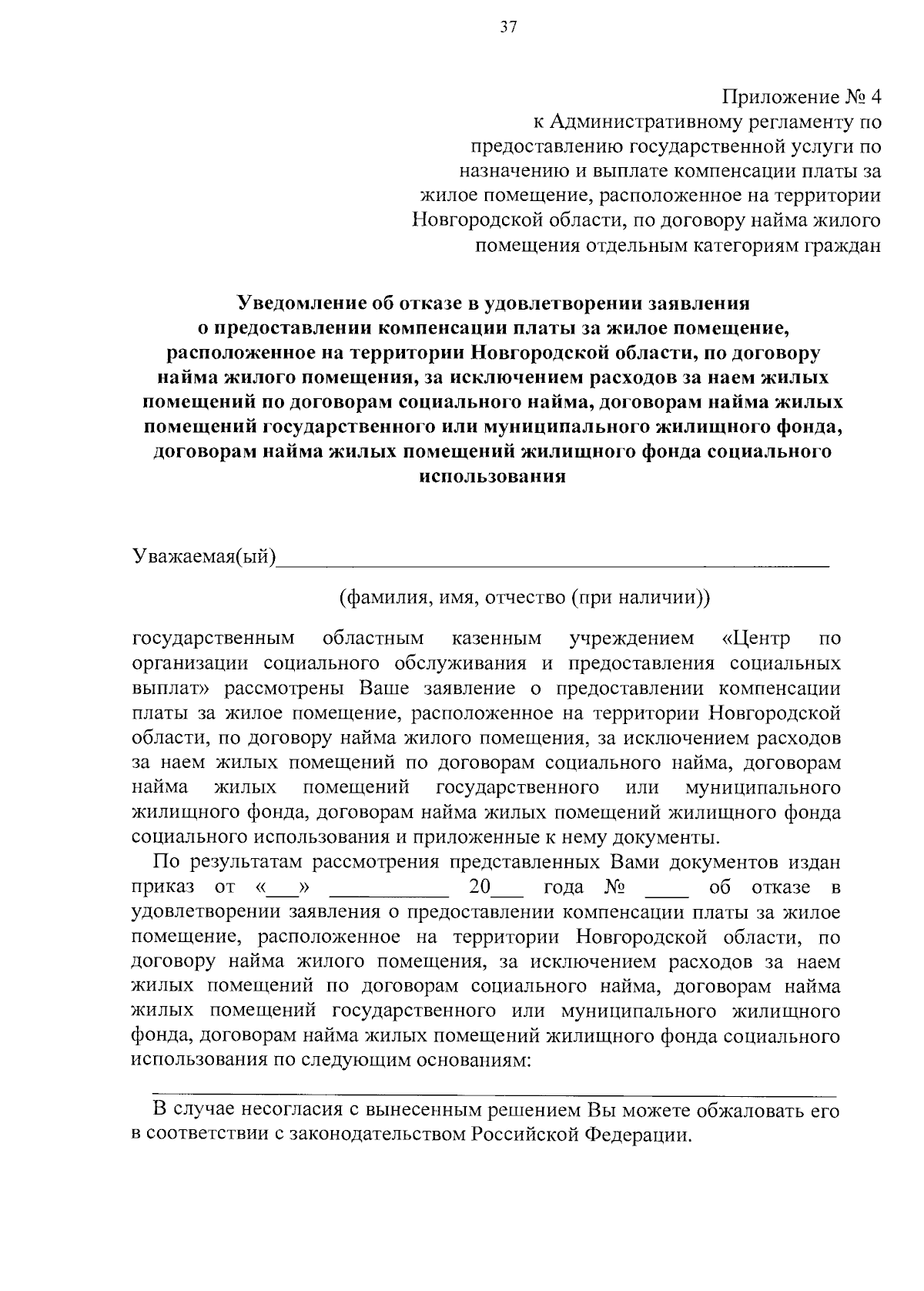 Постановление Министерства труда и социальной защиты населения Новгородской  области от 14.09.2023 № 38 ∙ Официальное опубликование правовых актов