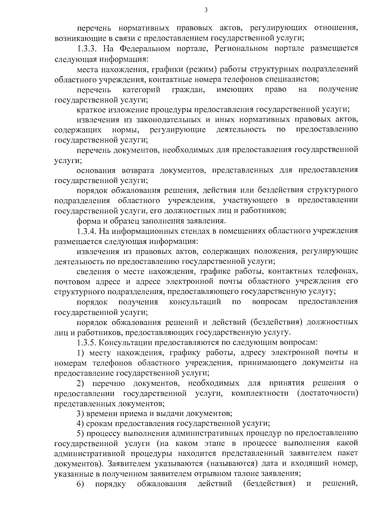 Постановление Министерства труда и социальной защиты населения Новгородской  области от 14.09.2023 № 38 ∙ Официальное опубликование правовых актов