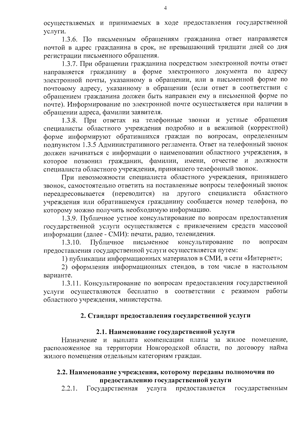 Постановление Министерства труда и социальной защиты населения Новгородской  области от 14.09.2023 № 38 ∙ Официальное опубликование правовых актов