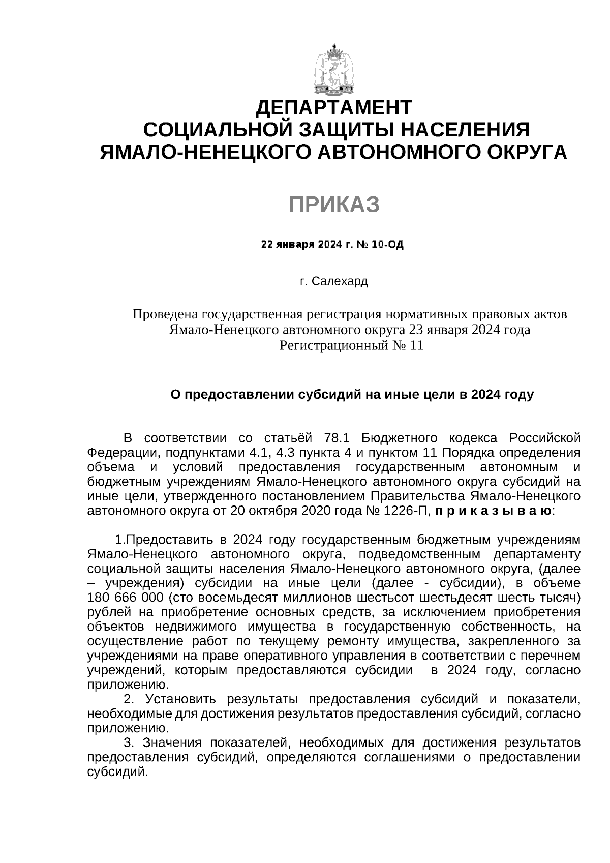 Приказ Департамента социальной защиты населения Ямало-Ненецкого автономного  округа от 22.01.2024 № 10-ОД ∙ Официальное опубликование правовых актов