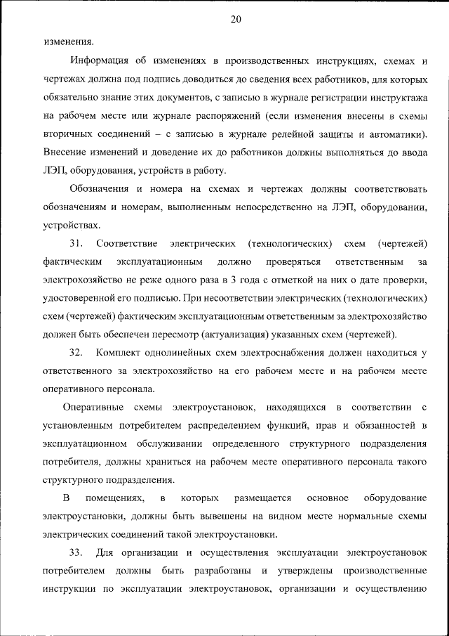 Соответствие электрических схем фактическим должно проверяться