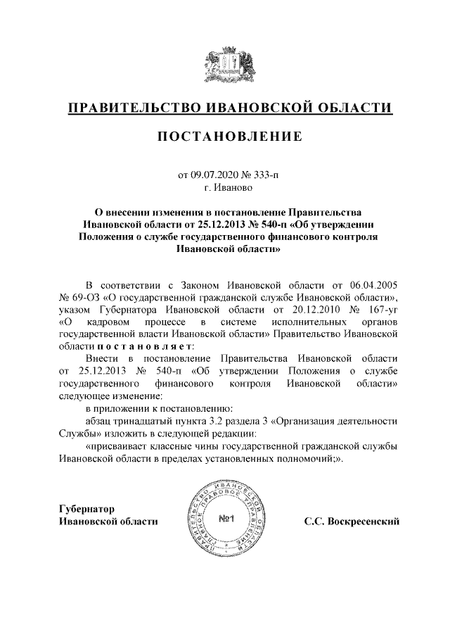 Постановление Правительства Ивановской области от 09.04.2019 N 130-п"О внесении 