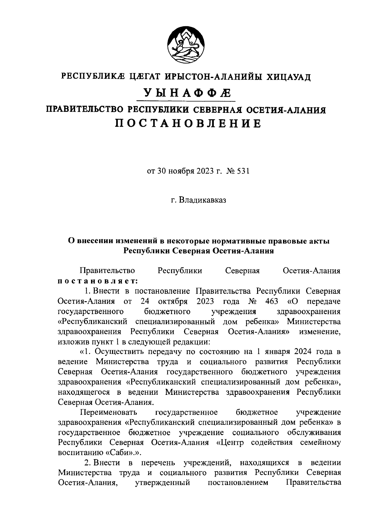 Постановление Правительства Республики Северная Осетия - Алания от  30.11.2023 № 531 ∙ Официальное опубликование правовых актов