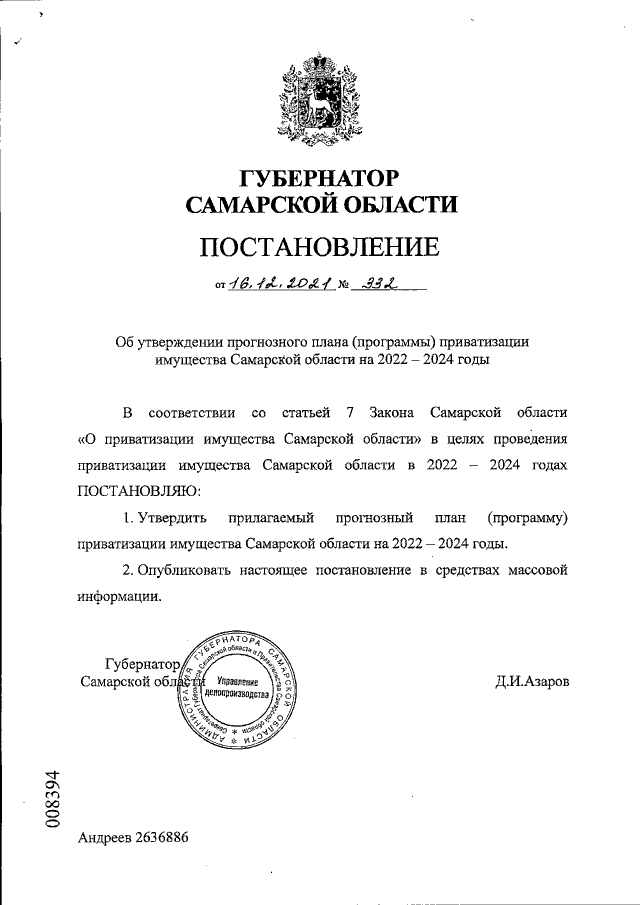 Увеличить
