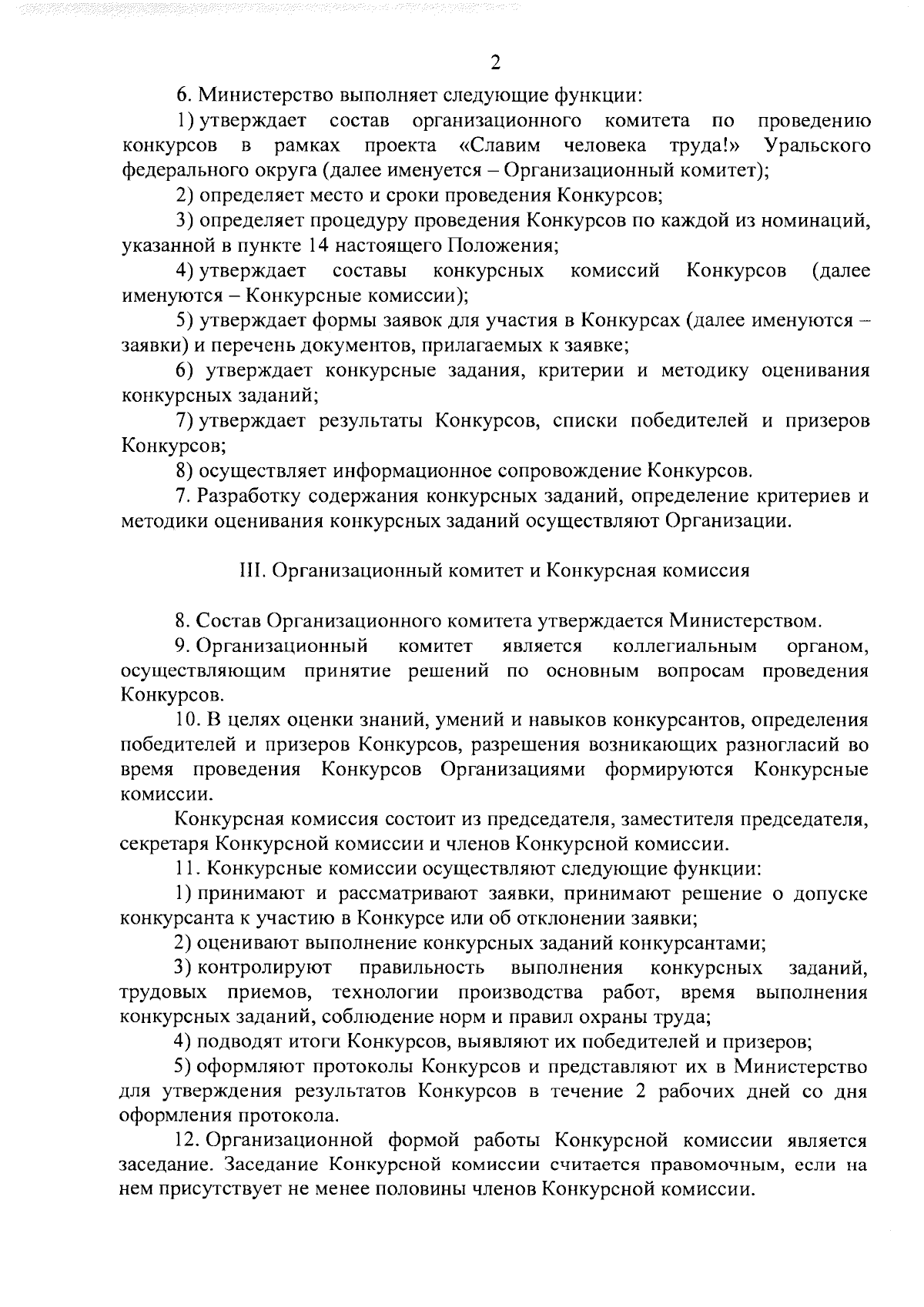 Постановление Губернатора Челябинской области от 15.09.2023 № 213 ∙  Официальное опубликование правовых актов