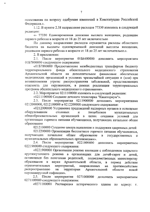 Увеличить