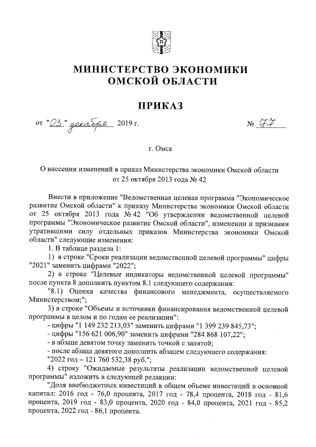 Увеличить