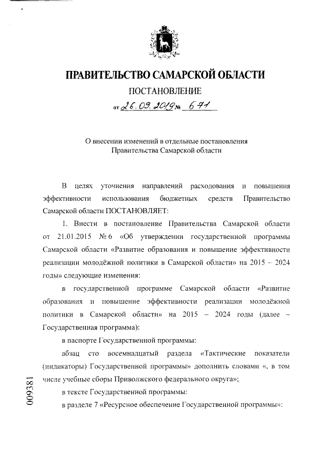 Увеличить