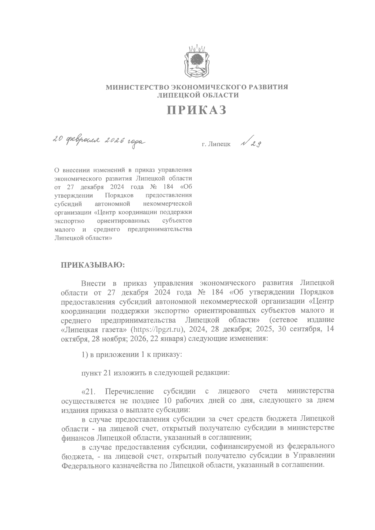 Увеличить