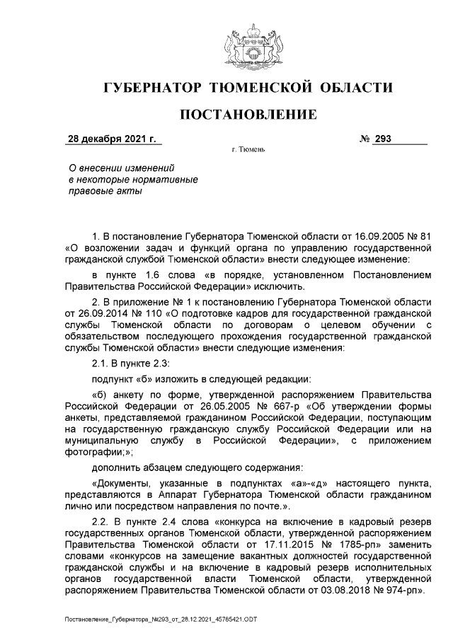 Постановление Губернатора Тюменской Области От 28.12.2021 № 293.