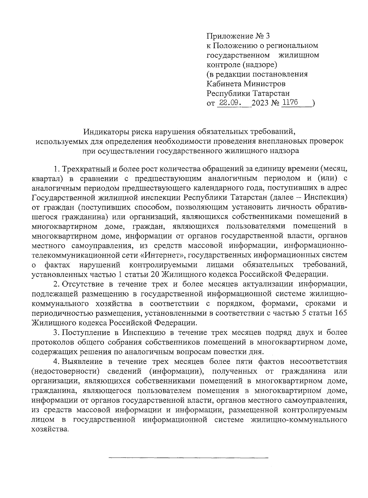 Постановление Кабинета Министров Республики Татарстан от 22.09.2023 № 1176  ∙ Официальное опубликование правовых актов