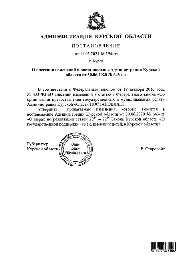 Увеличить