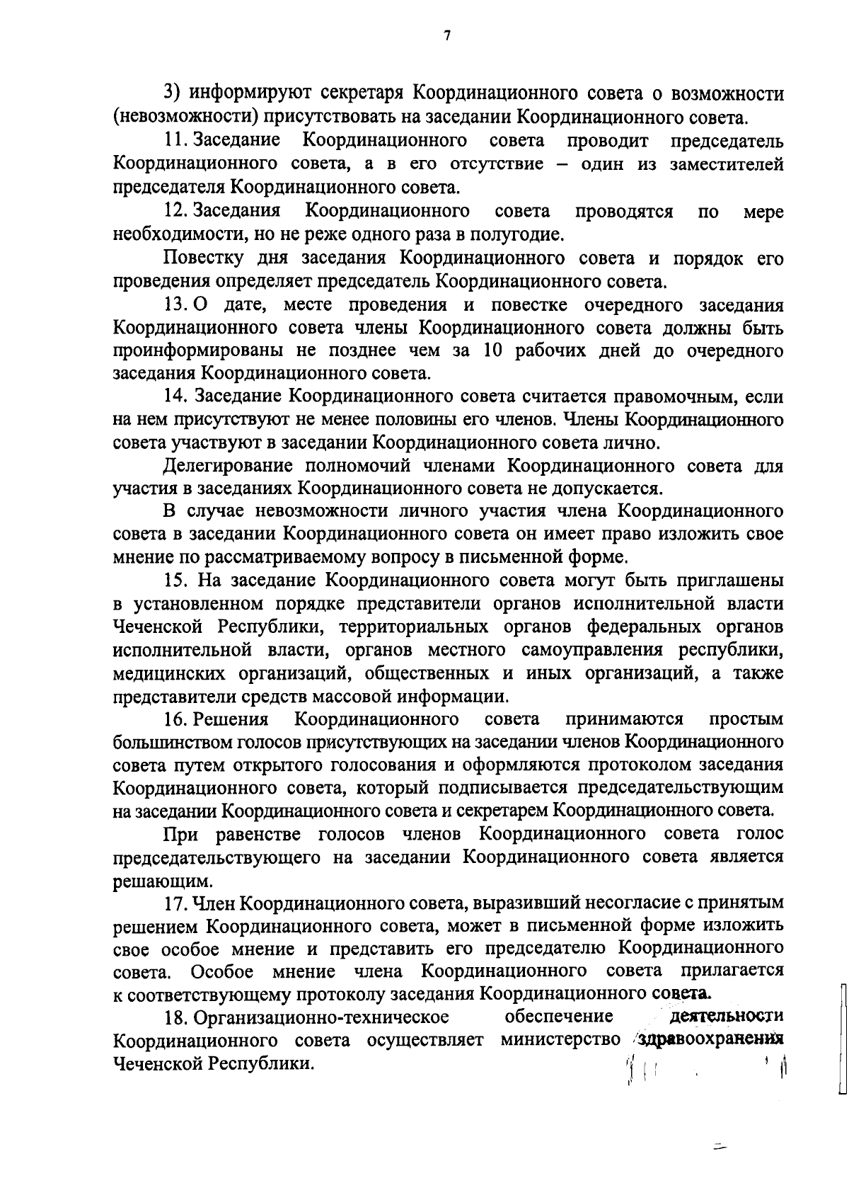 Постановление Правительства Чеченской Республики от 28.08.2023 № 222 ∙  Официальное опубликование правовых актов