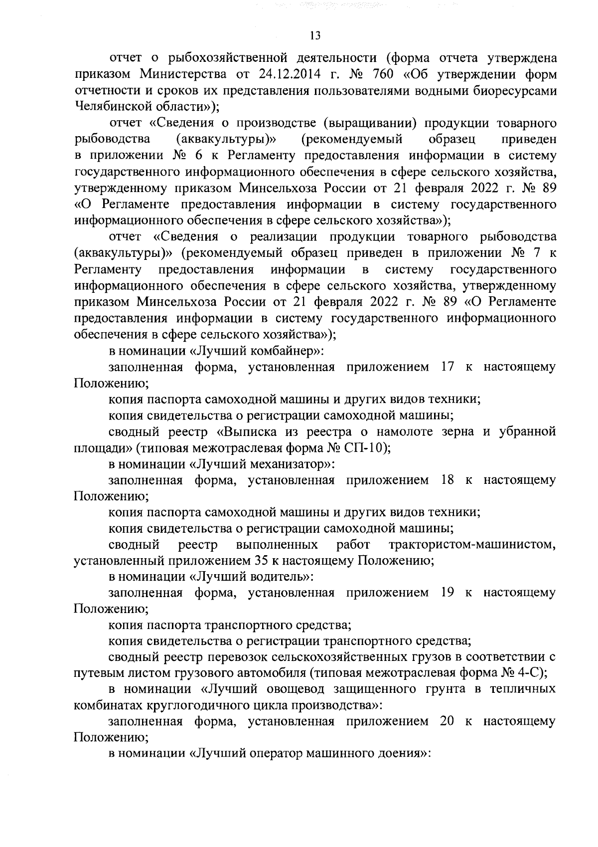 Постановление Губернатора Челябинской области от 05.09.2023 № 202 ∙  Официальное опубликование правовых актов