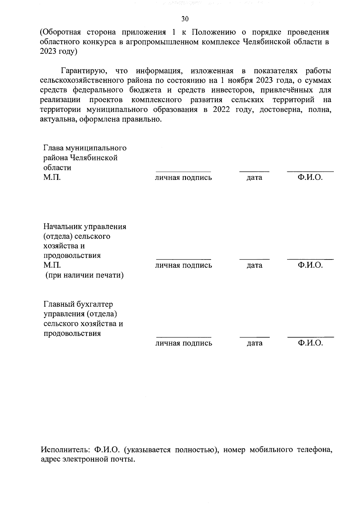 Постановление Губернатора Челябинской области от 05.09.2023 № 202 ∙  Официальное опубликование правовых актов