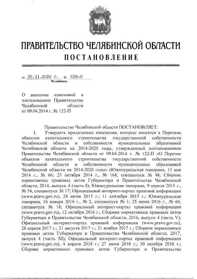 Постановление Правительства Саратовской области от 14.08.2020 N 700-П"Об утвержд