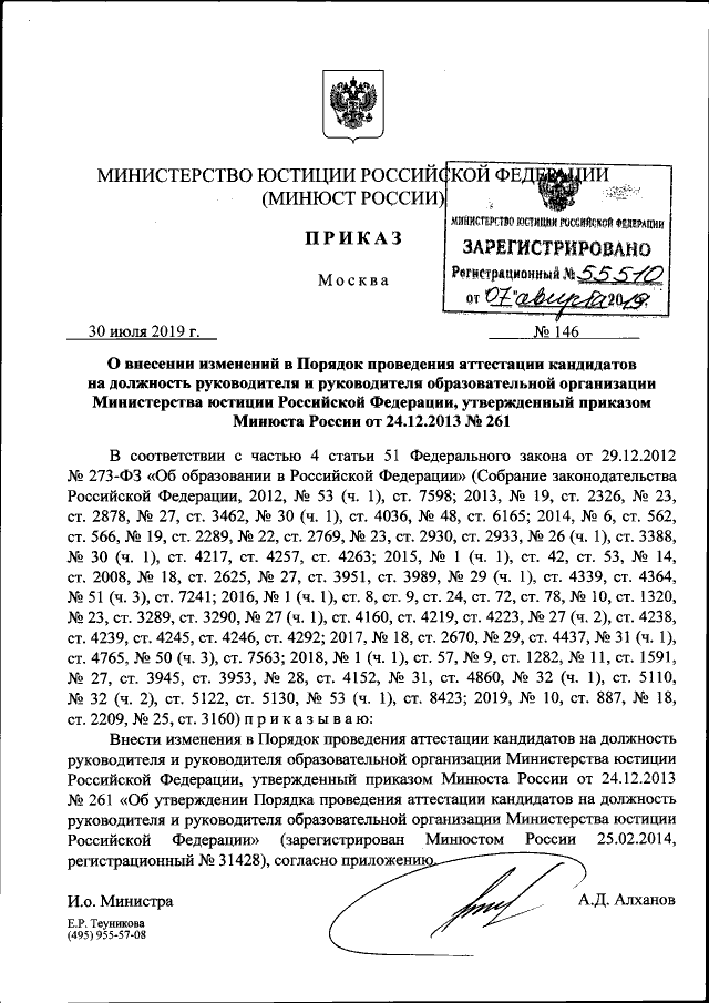 Приказ Министерства юстиции Российской Федерации от 29.11.2023 № 352 ∙ Официальн
