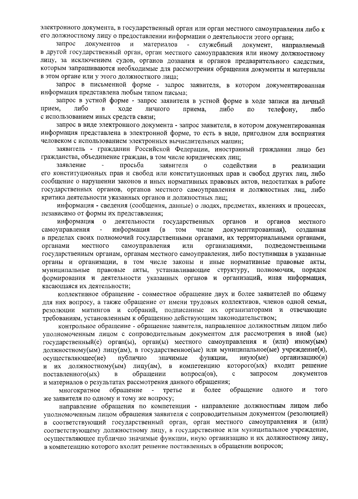 Приказ Комитета Республики Северная Осетия-Алания по делам молодежи от  07.02.2024 № 36 ∙ Официальное опубликование правовых актов