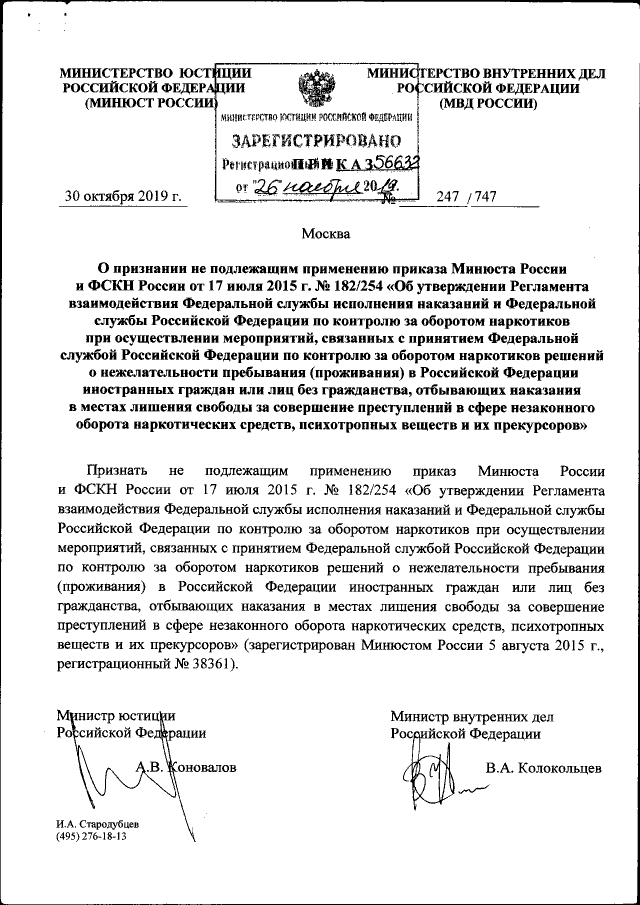 Приказ Министерства Юстиции Российской Федерации От 30.10.2019.