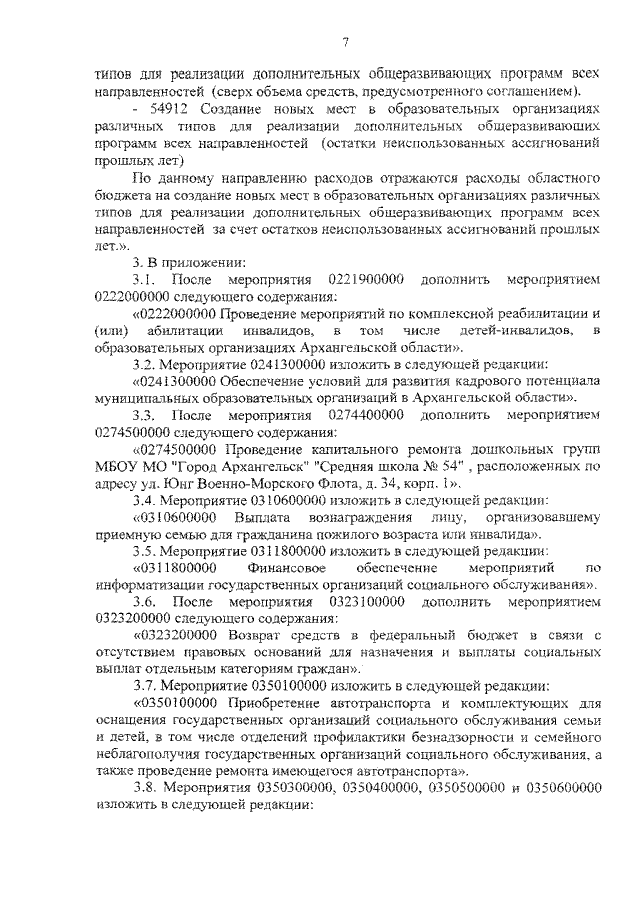 Увеличить