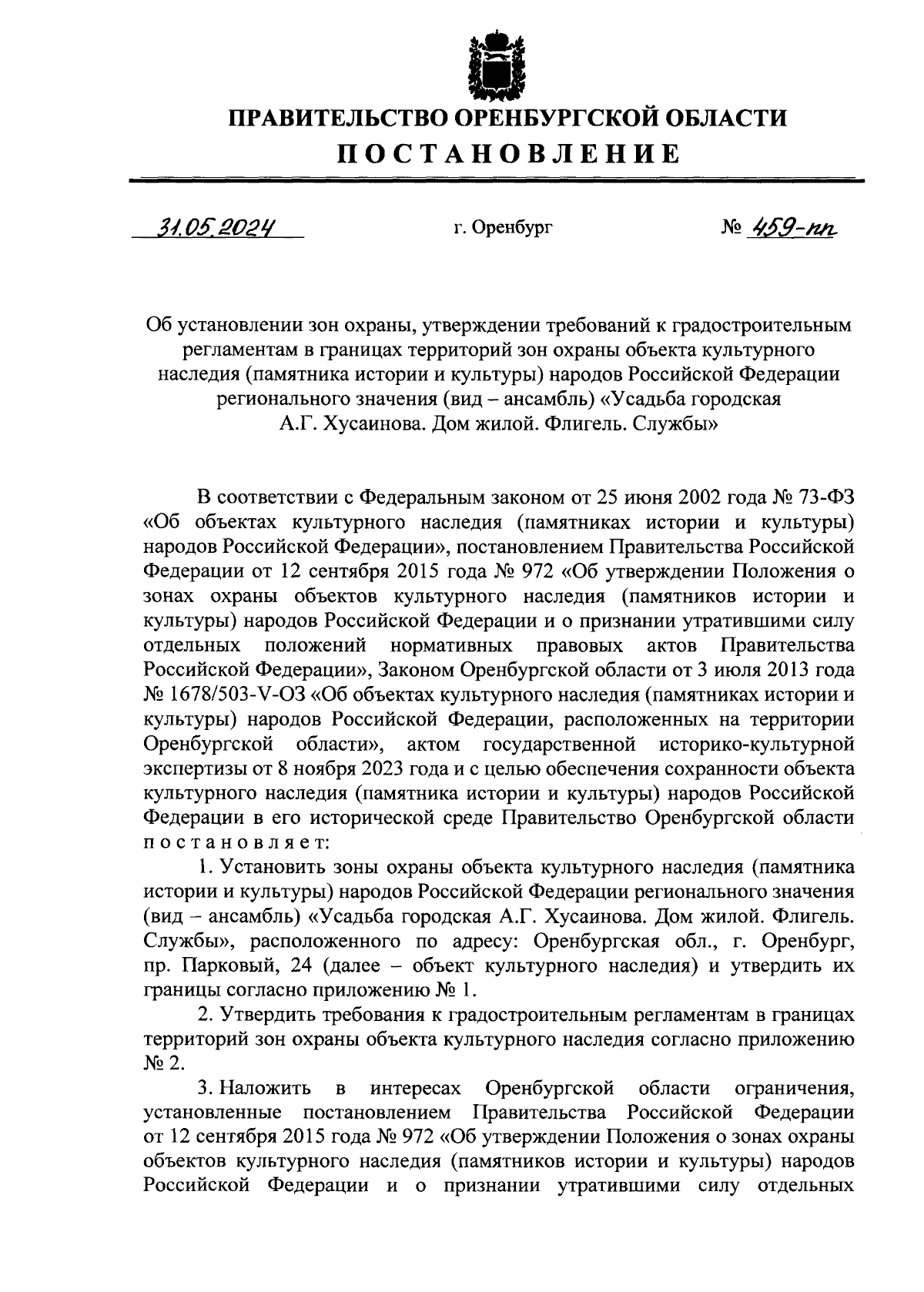 Постановление Правительства Оренбургской области от 31.05.2024 № 459-пп ∙  Официальное опубликование правовых актов