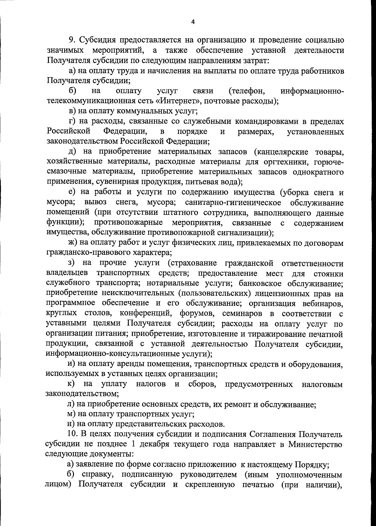 Постановление Правительства Республики Дагестан от 21.09.2023 № 378 ∙  Официальное опубликование правовых актов