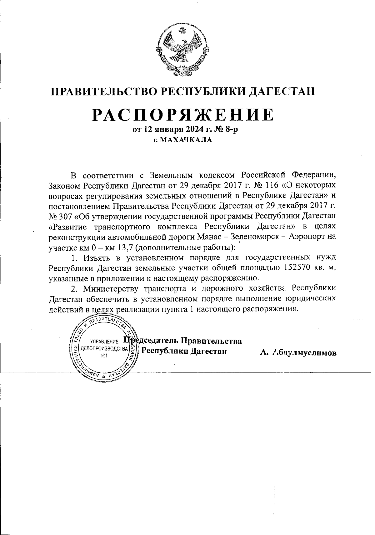 Распоряжение Правительства Республики Дагестан от 12.01.2024 № 8-р ∙  Официальное опубликование правовых актов