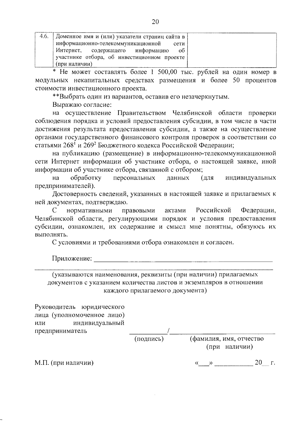 Постановление Правительства Челябинской области от 26.09.2023 № 498-П ∙  Официальное опубликование правовых актов