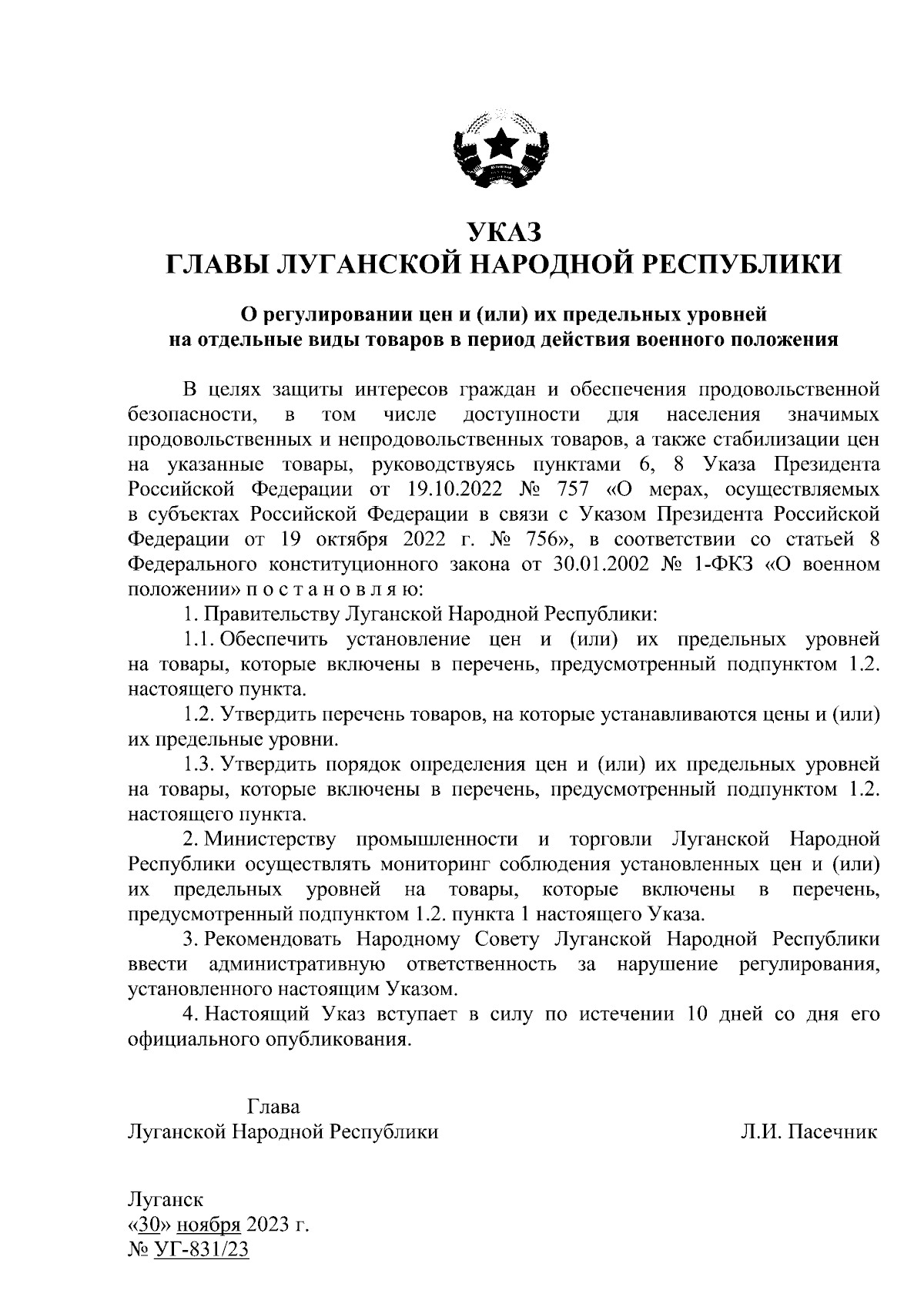 Указ Главы Луганской Народной Республики от 30.11.2023 № УГ-831/23 ∙  Официальное опубликование правовых актов